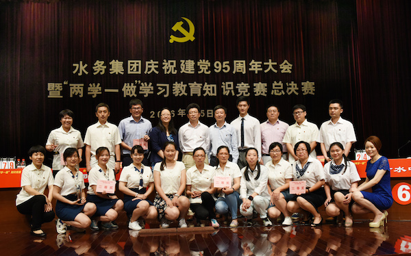 PT电子游戏水务集团召开庆祝建党95周年大会暨&ldquo;两学一做&rdquo;进建教育知识较量总决赛  