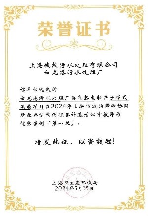 PT电子游戏水务污水公司两项成就入选上海市减污降碳协同增效优良案例