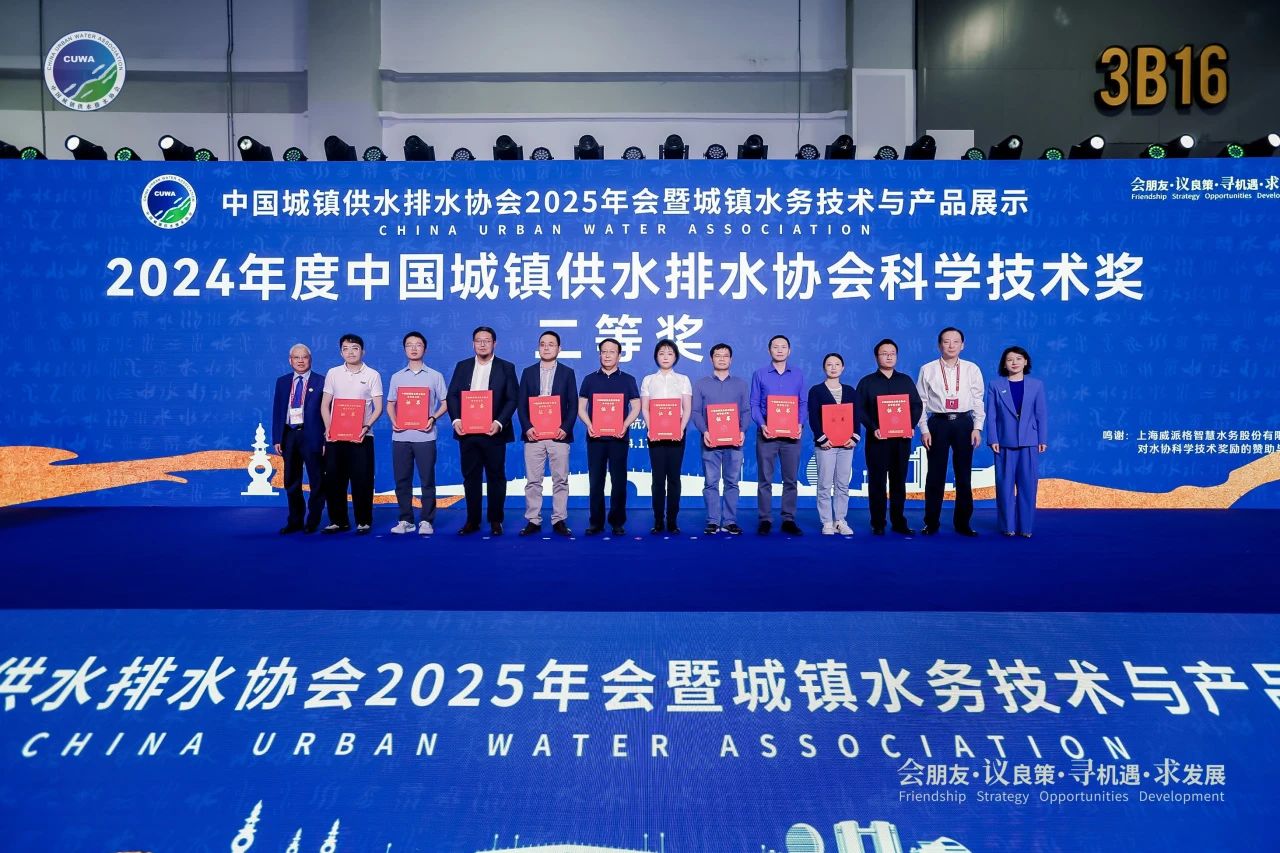 PT电子游戏水务造水公司荣获2024年度中国城镇供水排水协会科学技术奖二等奖